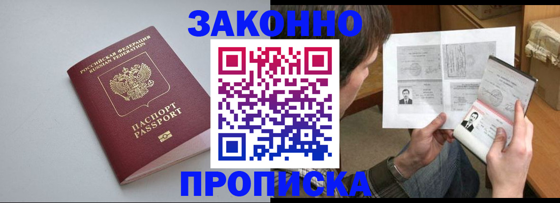 временная регистрация для школы в Саянске