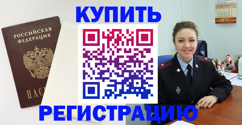 прописка регистрация в Саянске