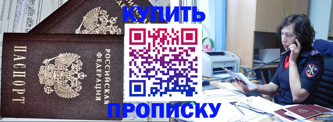 временная прописка в Саянске