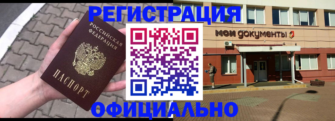 прописка для работы в Саянске