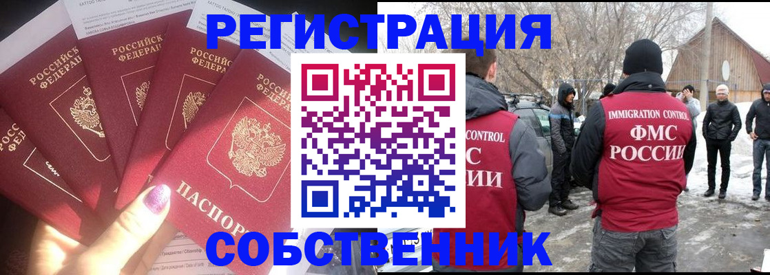 временная регистрация в квартире в Саянске